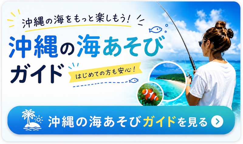 沖縄で海あそび